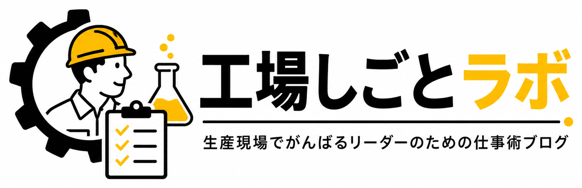 現場仕事ラボ